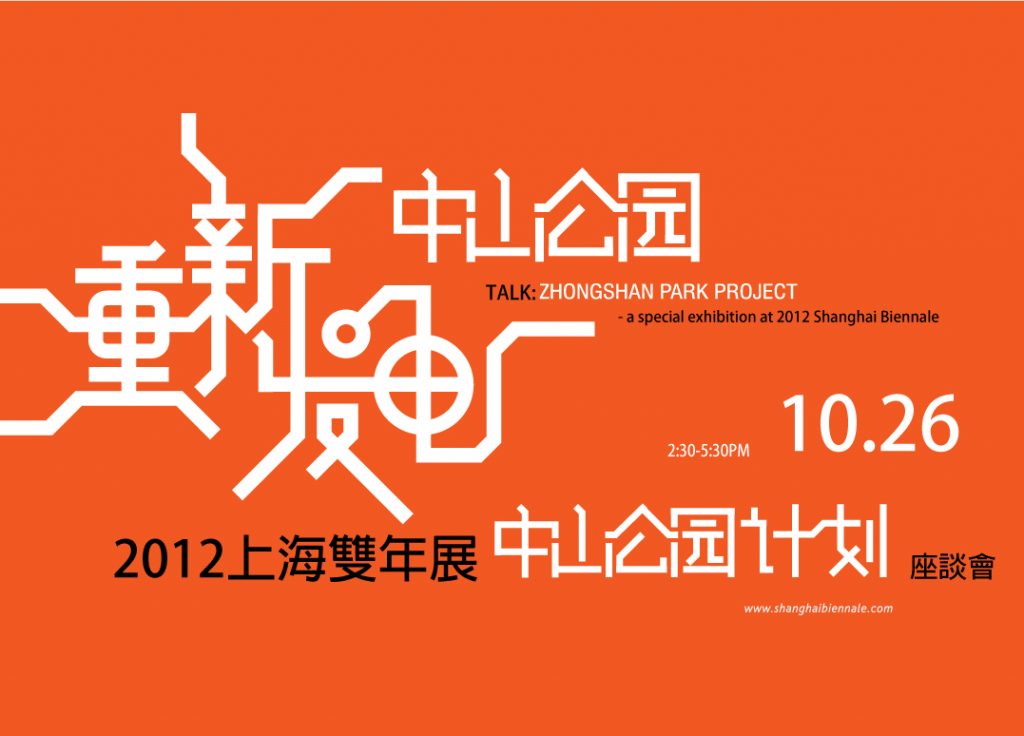 上海雙年展1026-h