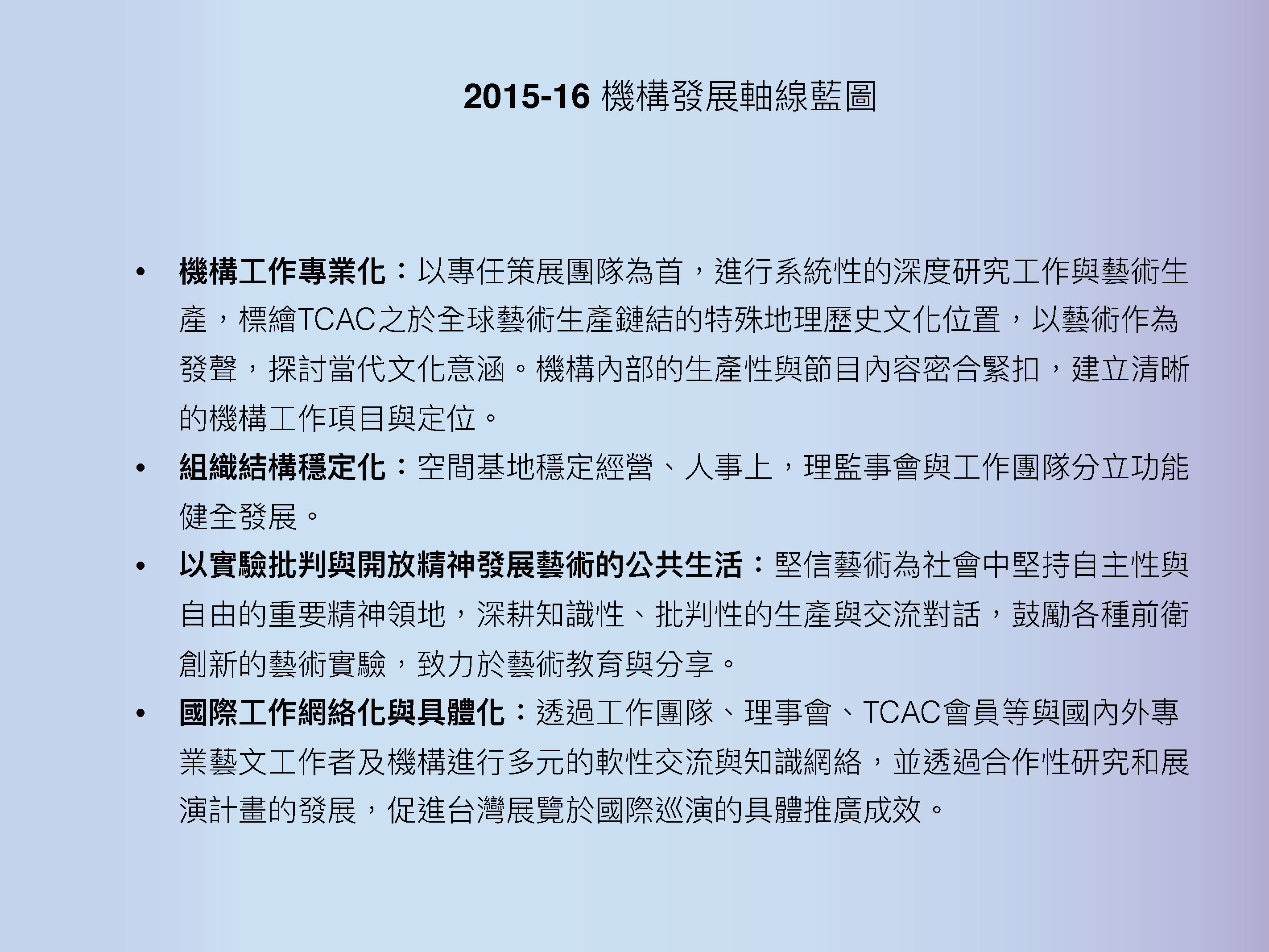 2015 TCAC Annual Report